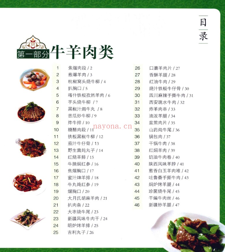 图解清真菜pdf