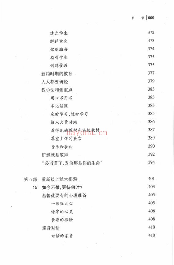 亚伯拉罕 基督教的犹太根源