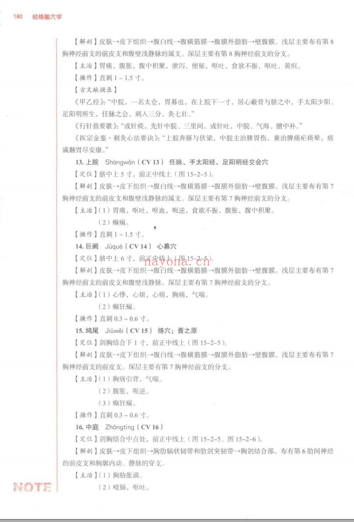 大学中医课本