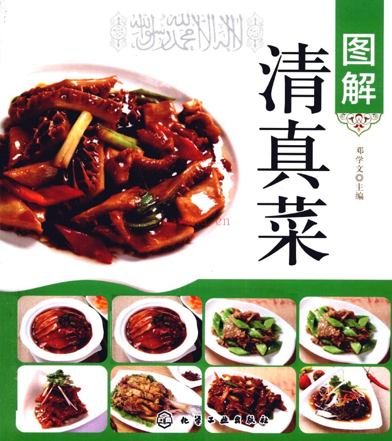 图解清真菜pdf