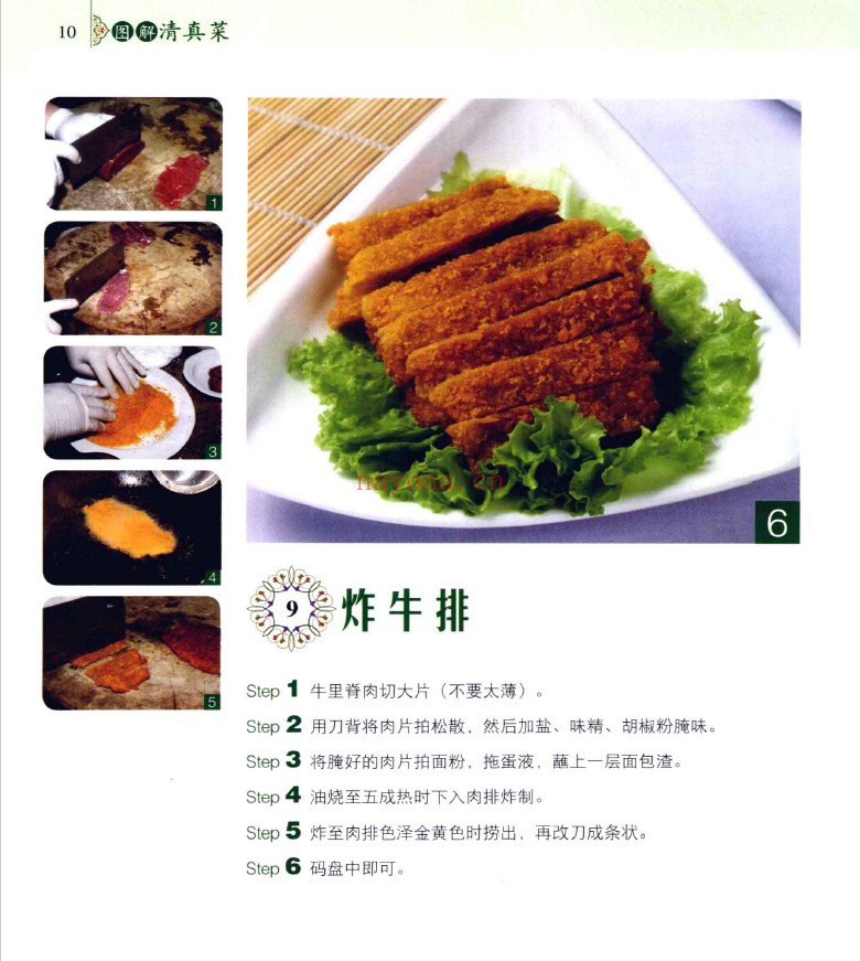 图解清真菜