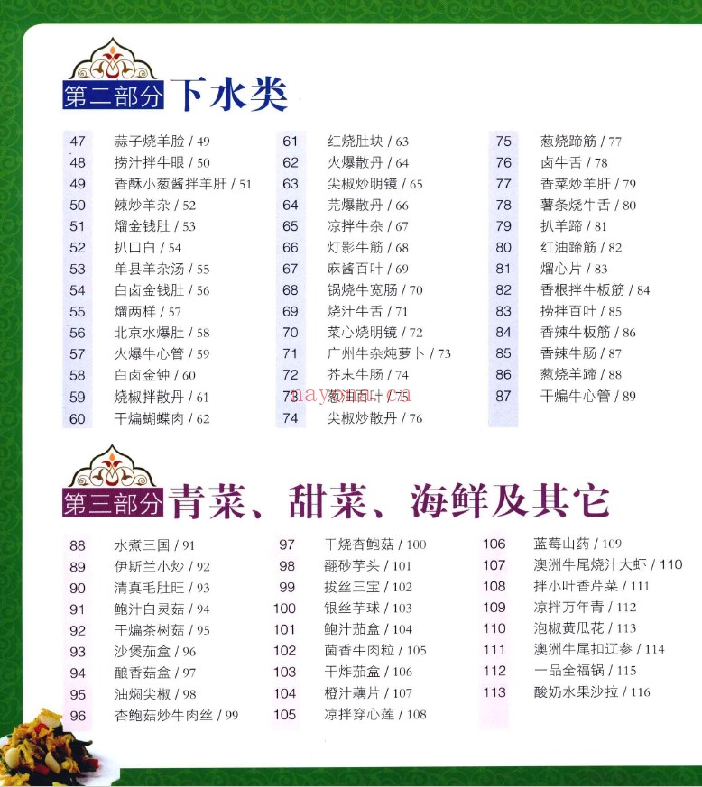图解清真菜pdf