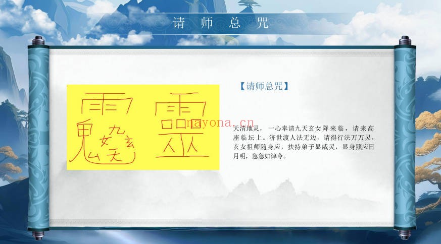 泓廷玄女通灵术视频+课件 通灵秘法