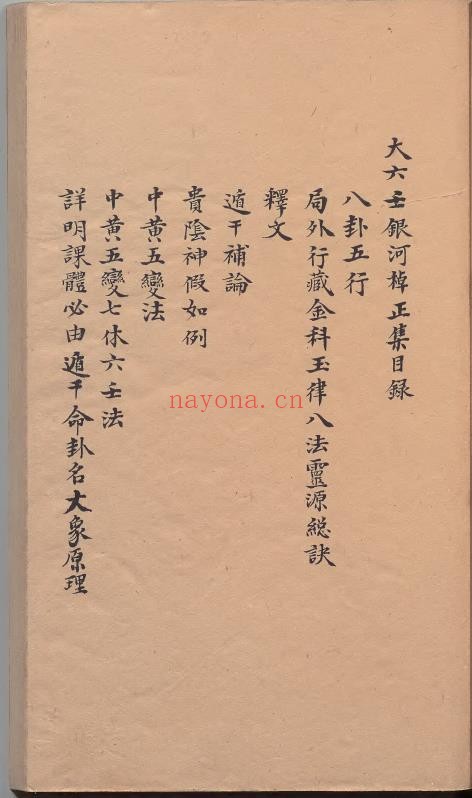 大六壬银河棹正附集5册pdf