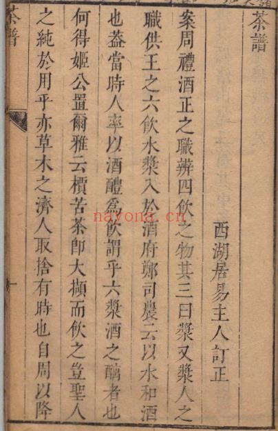 居易堂茶谱.清康熙31年pdf