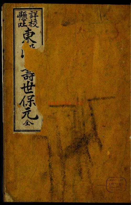 东医寿世保元4卷pdf