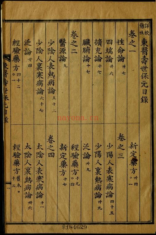 东医寿世保元4卷pdf