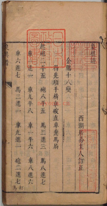居易堂象棋谱.清康熙31年.pdf
