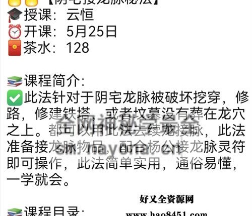 K2166云恒-阴宅接龙脉音频+课件