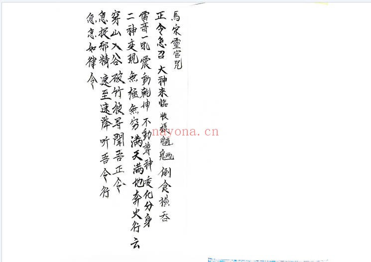 古籍秘法灵官教符秘15双页PDF 符咒秘本