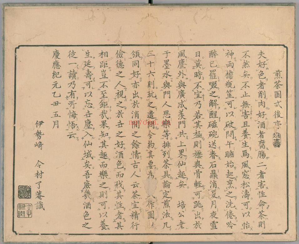 煎茶图式.酒井忠恒编.松谷山人吉村画.1865年.附煎茶要览.1851年.pdf