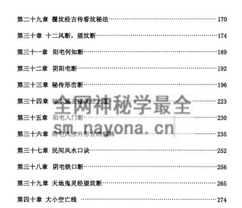 G1677金锁玉关风水真传PDF电子书366 页