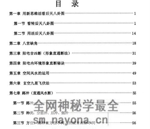 G1677金锁玉关风水真传PDF电子书366 页