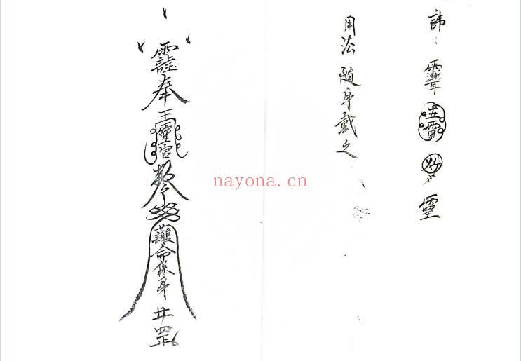 古籍秘法灵官教符秘15双页PDF 符咒秘本