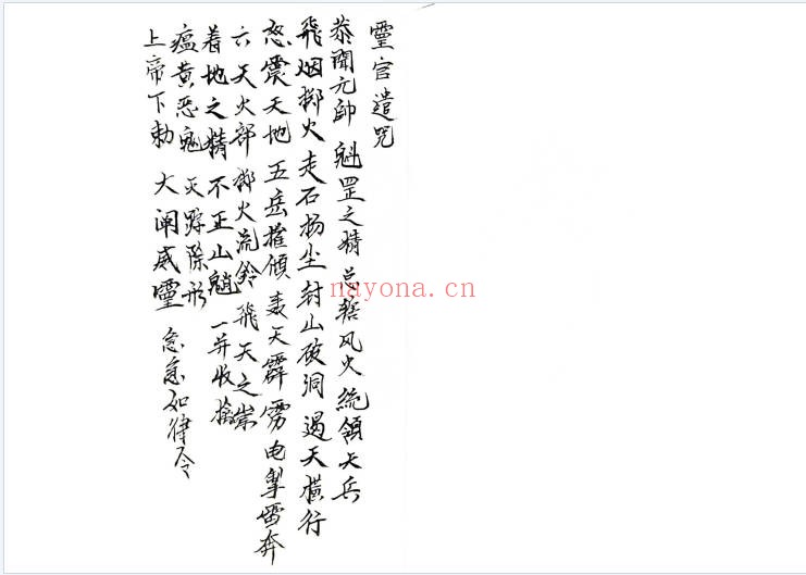 古籍秘法灵官教符秘15双页PDF 符咒秘本