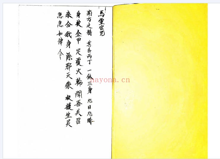 古籍秘法灵官教符秘15双页PDF 符咒秘本