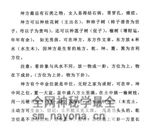 G1677金锁玉关风水真传PDF电子书366 页