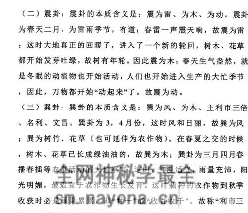 G1677金锁玉关风水真传PDF电子书366 页
