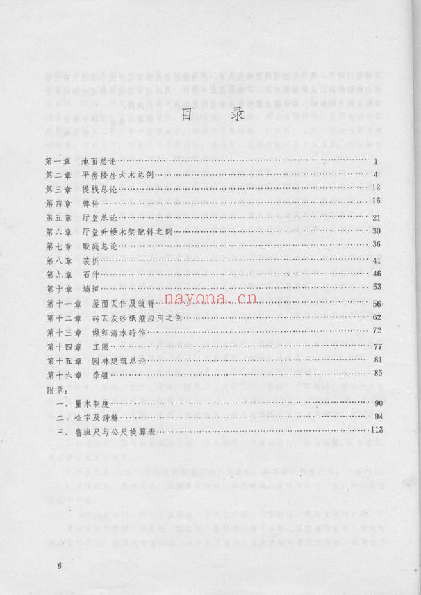 营造法原pdf