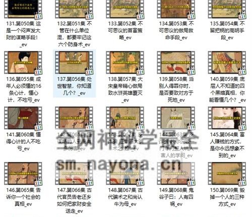 G1675千门一百零八局千门八将详解及谋局应用实例，36天局改天换地72地局发家致富视频215集