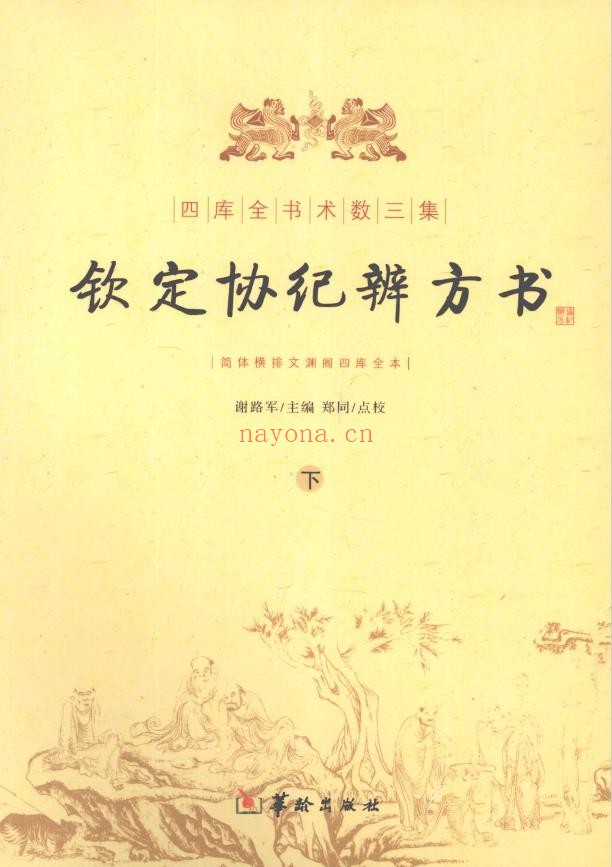 四库全书数术9册全套电子书pdf