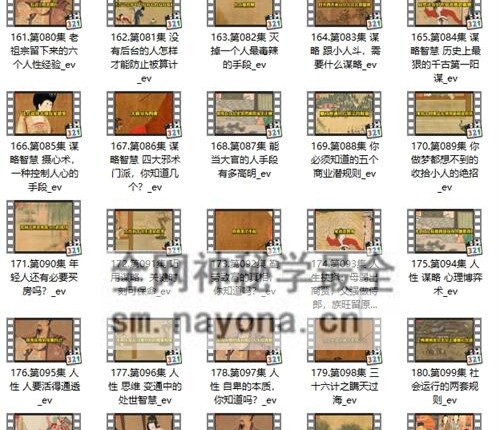 G1675千门一百零八局千门八将详解及谋局应用实例，36天局改天换地72地局发家致富视频215集