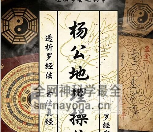 G1676杨公地理操作盘PDF电子书228页