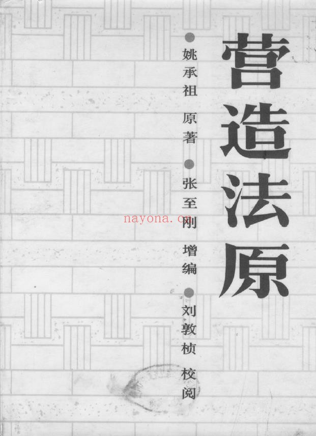 营造法原pdf