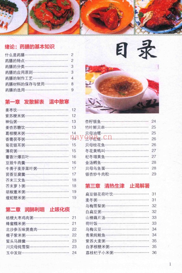 图解药膳养生大全pdf