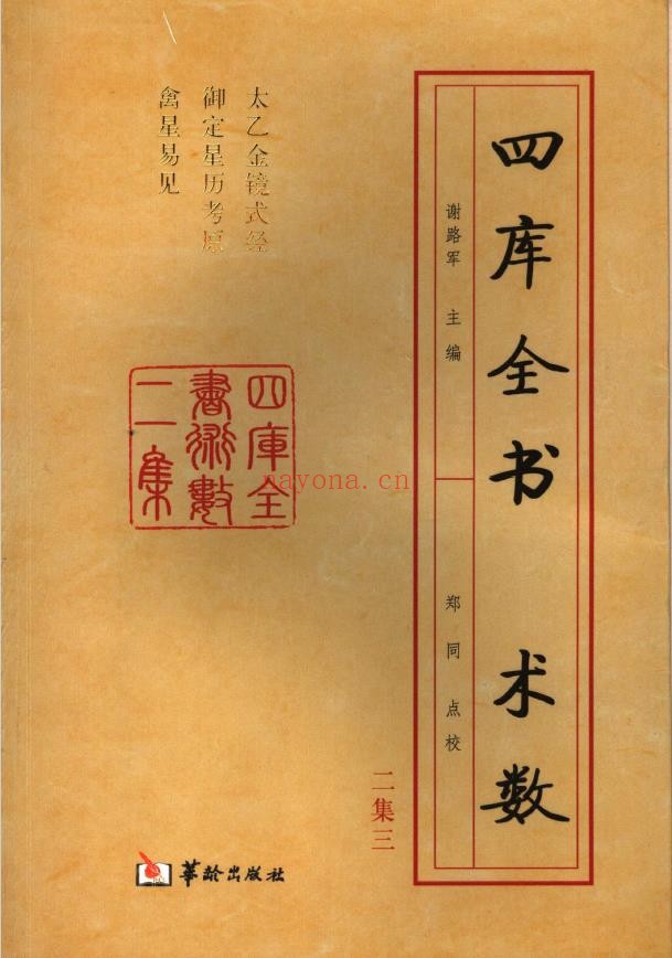 四库全书数术9册全套电子书pdf
