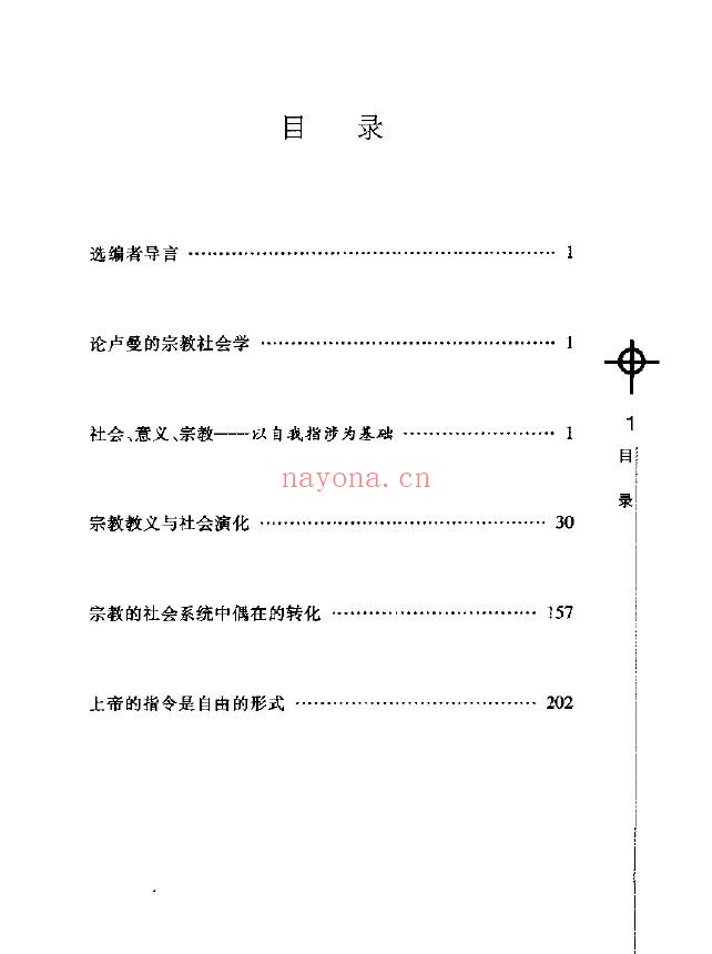 宗教教义与社会演化pdf