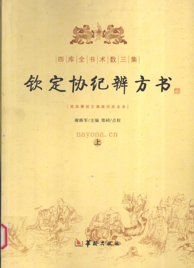 四库全书数术9册全套电子书pdf