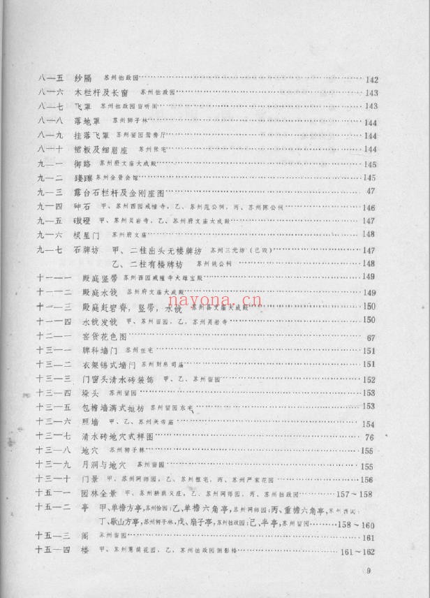 营造法原pdf
