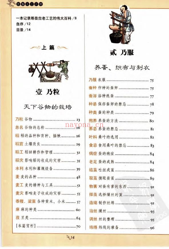 图解天工开物PDF