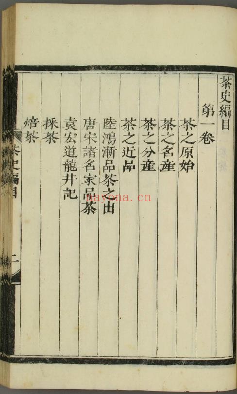 茶史.卷1-2补.刘源长.着.刘谦吉.辑.陆求可.订.pdf