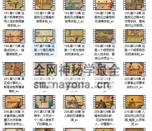 G1675千门一百零八局千门八将详解及谋局应用实例，36天局改天换地72地局发家致富视频215集