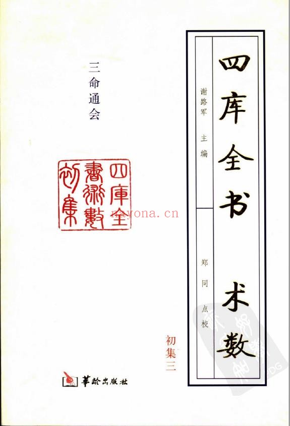 四库全书数术9册全套电子书pdf