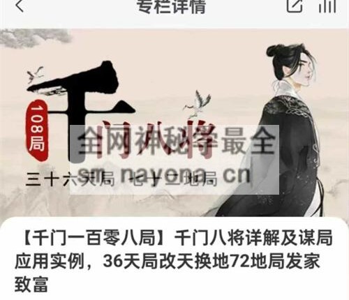 G1675千门一百零八局千门八将详解及谋局应用实例，36天局改天换地72地局发家致富视频215集