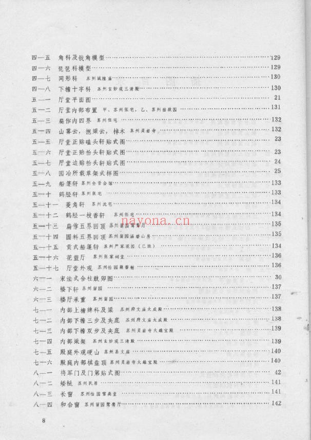 营造法原pdf
