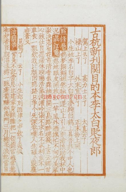 覆元椠古今杂剧三十种