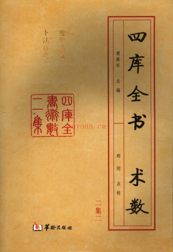 四库全书数术9册全套电子书pdf