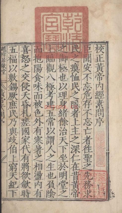 补注释文黄帝内经素问.十二卷.遗篇一卷.灵枢经十二卷pdf