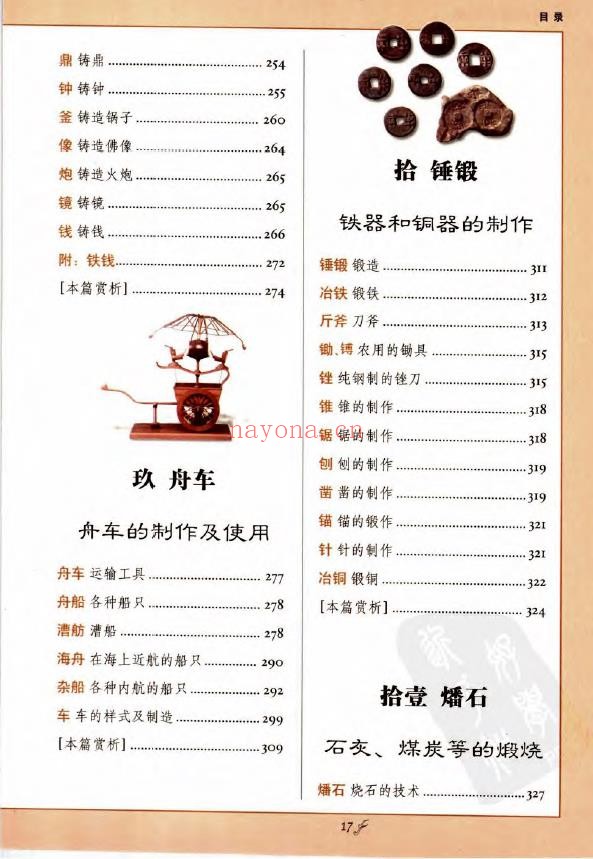 图解天工开物PDF