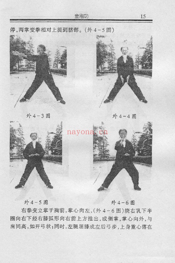 金刚长寿功.中国道教全真龙门派功法pdf