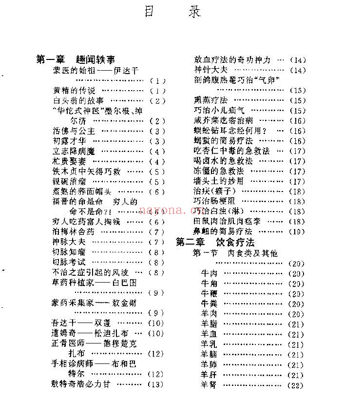 蒙医妙诊