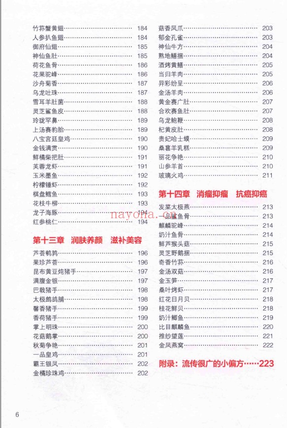 图解药膳养生大全pdf