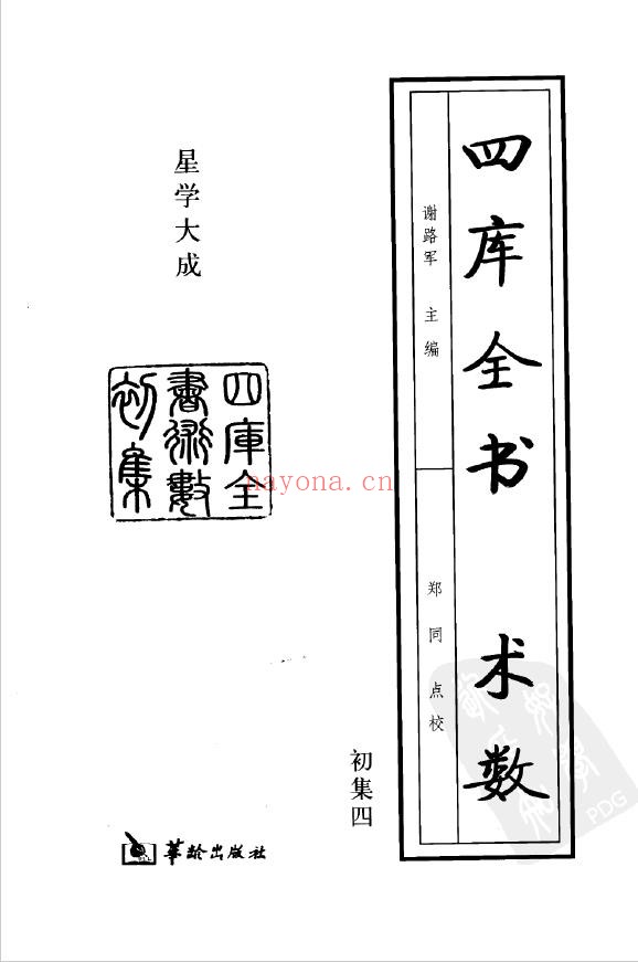 四库全书数术9册全套电子书pdf