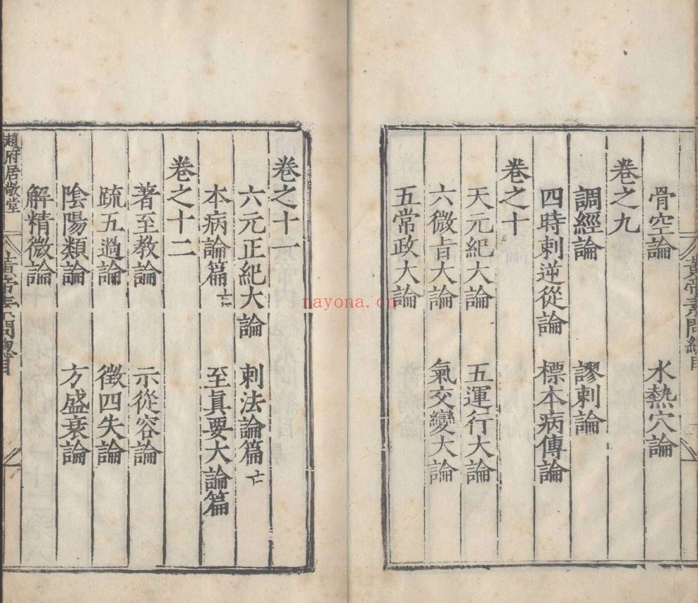 补注释文黄帝内经素问.十二卷.遗篇一卷.灵枢经十二卷pdf