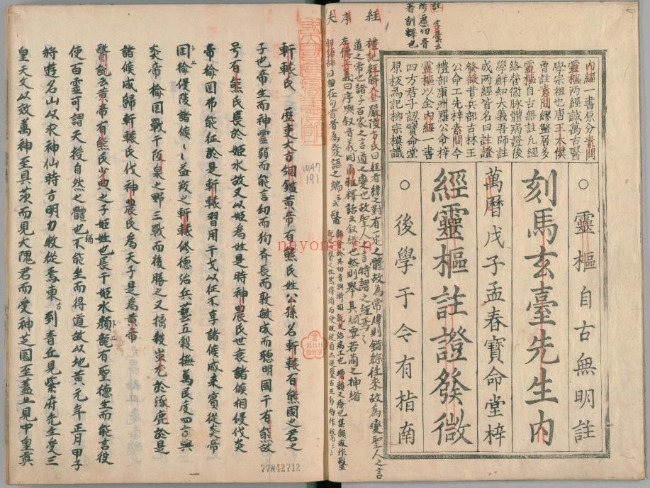 黄帝内经灵枢注证发微9卷.1609年版pdf