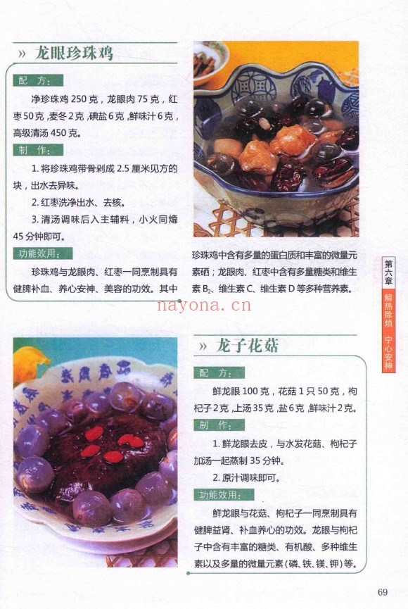 图解药膳养生大全pdf
